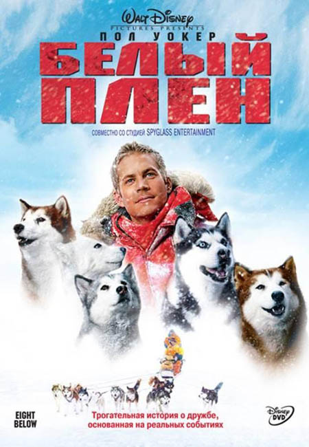 Постер Белый плен
