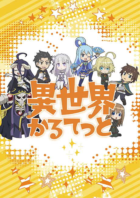 Квартет из альтернативного мира / Isekai Quartet