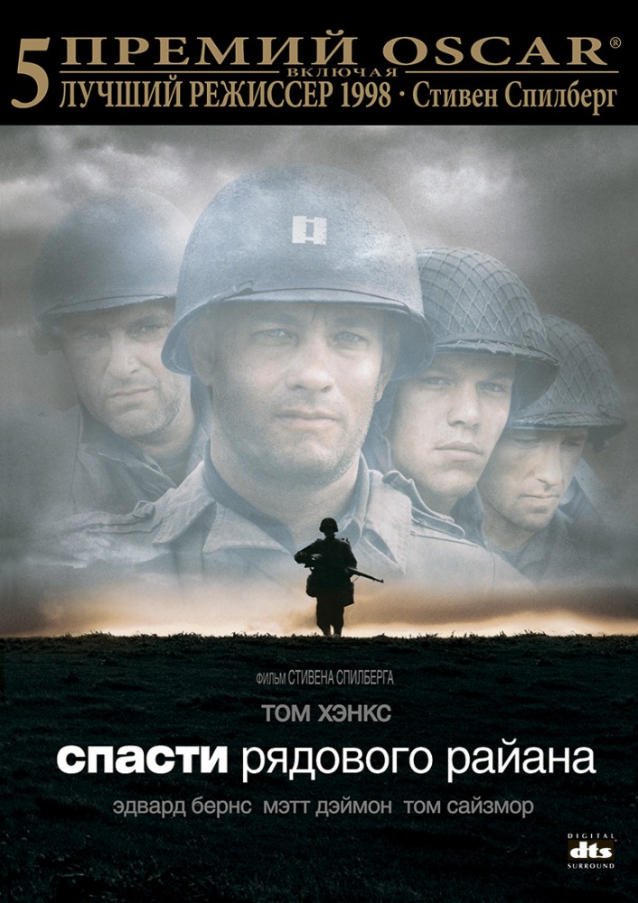 Постер Спасти рядового Райана