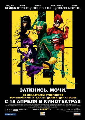 Постер Пипец